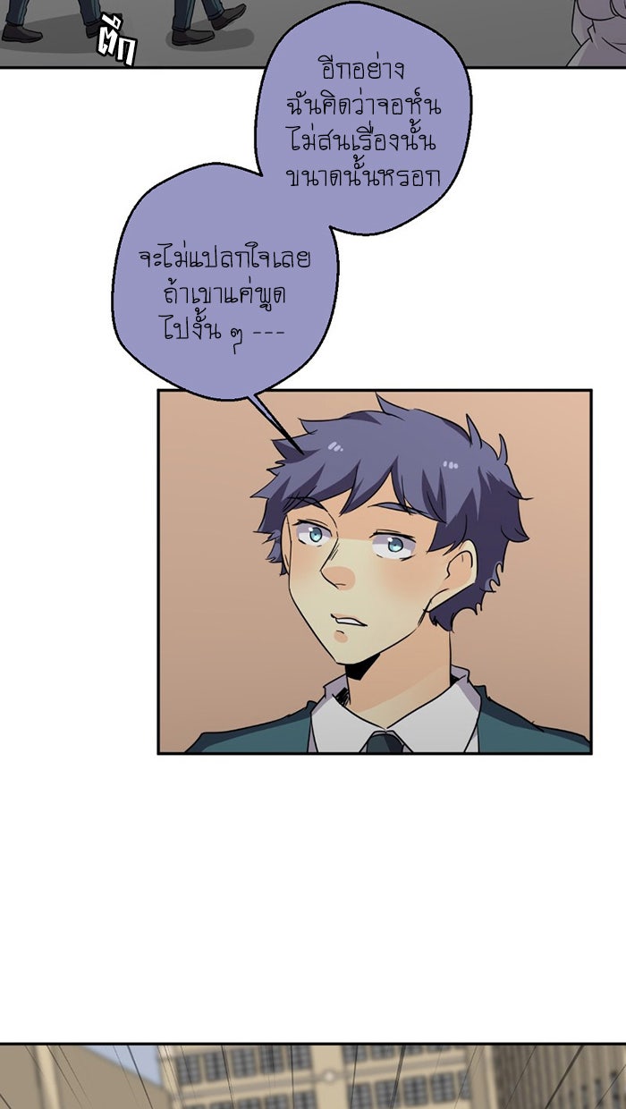 โรงเรียนเหนือมนุษย์ - หน้า 34