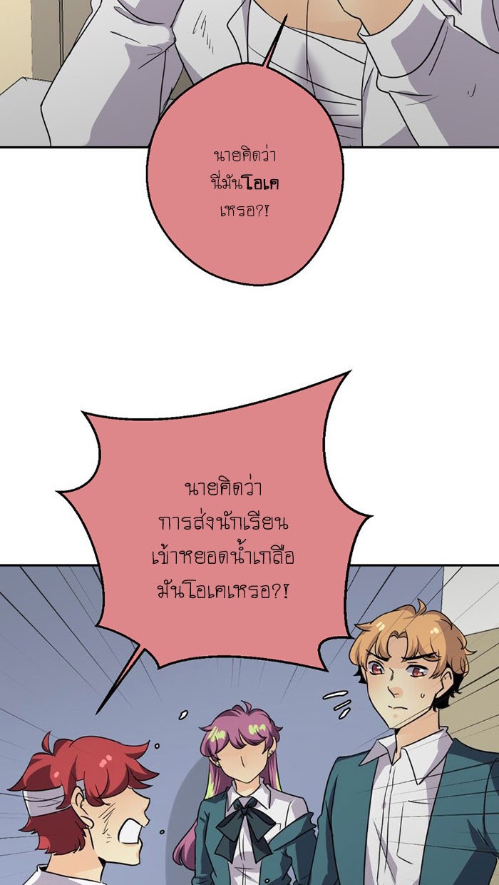 โรงเรียนเหนือมนุษย์ - หน้า 114