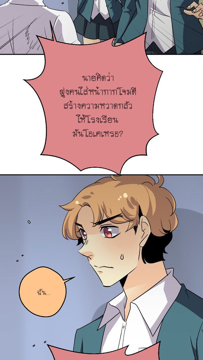 โรงเรียนเหนือมนุษย์ - หน้า 115