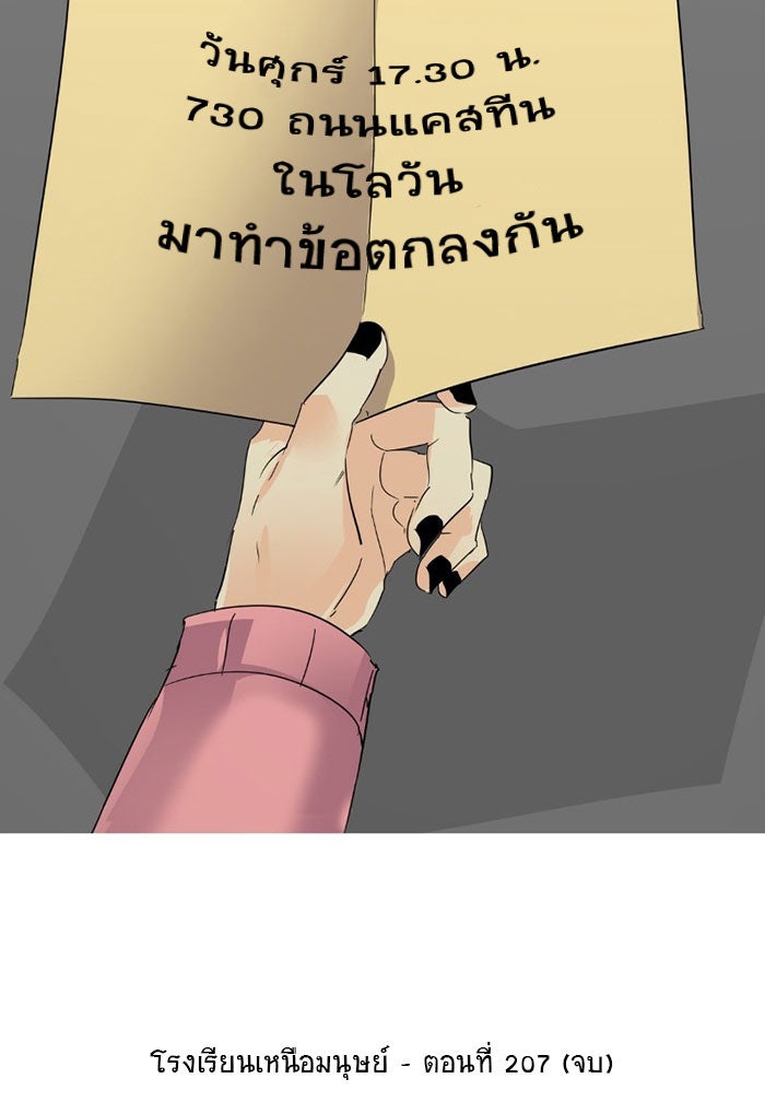 โรงเรียนเหนือมนุษย์ - หน้า 136