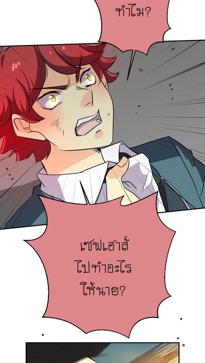 โรงเรียนเหนือมนุษย์ - หน้า 59