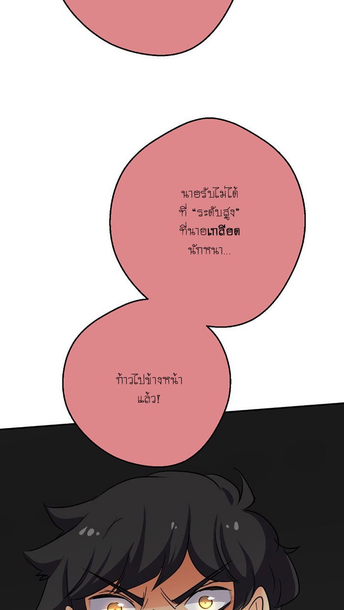 โรงเรียนเหนือมนุษย์ - หน้า 66