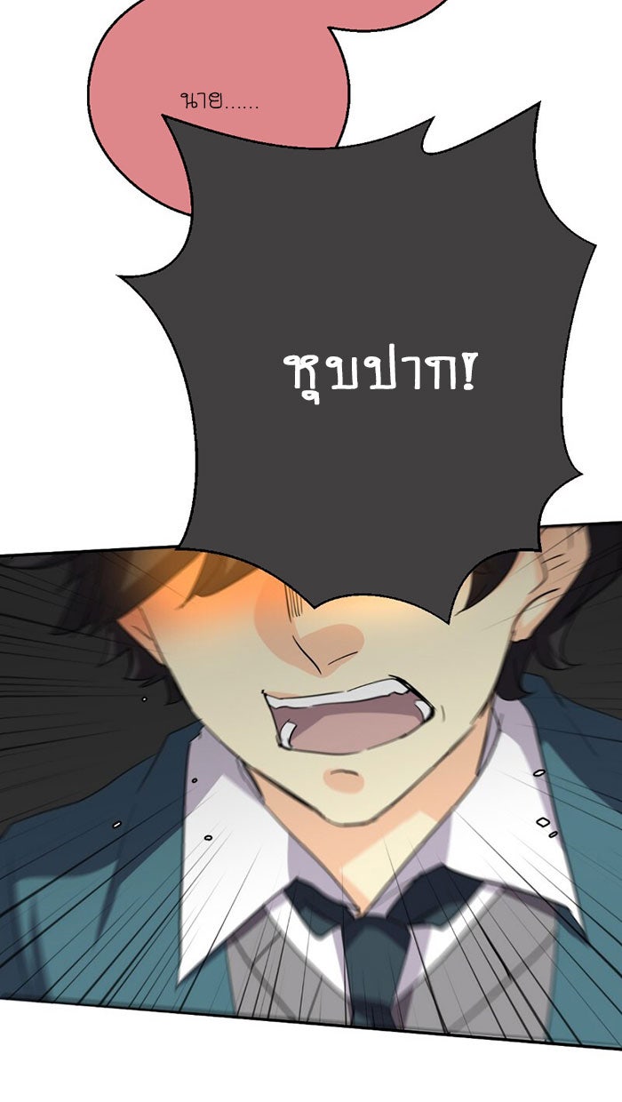 โรงเรียนเหนือมนุษย์ - หน้า 68