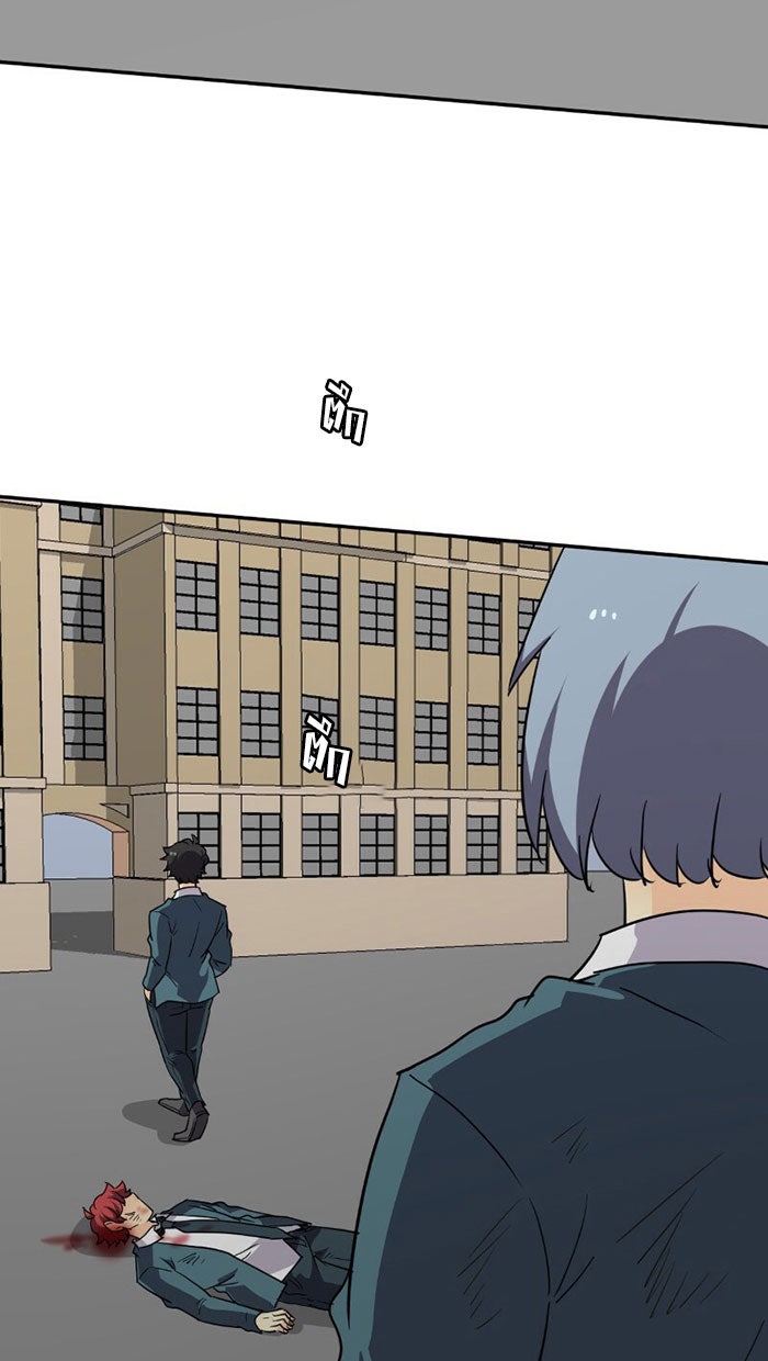 โรงเรียนเหนือมนุษย์ - หน้า 81
