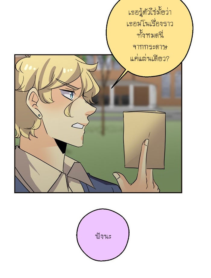 โรงเรียนเหนือมนุษย์ - หน้า 33