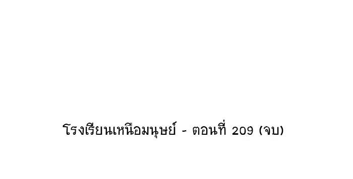โรงเรียนเหนือมนุษย์ - หน้า 109