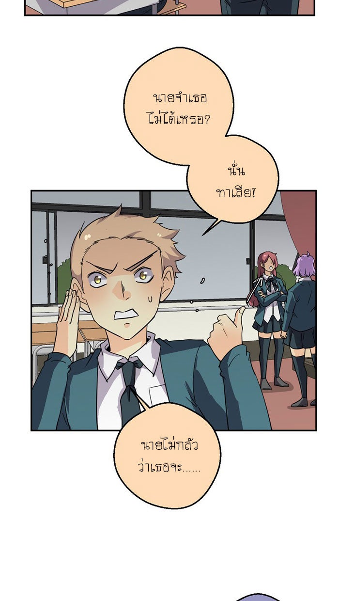 โรงเรียนเหนือมนุษย์ - หน้า 21
