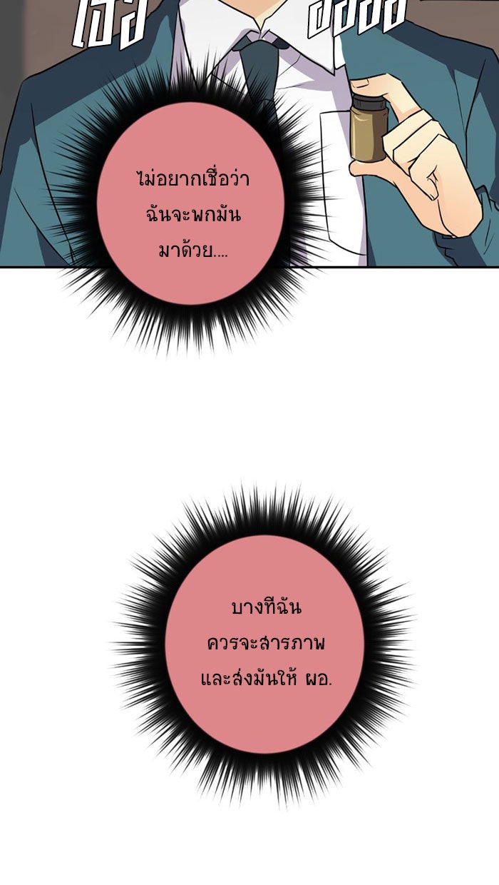 โรงเรียนเหนือมนุษย์ - หน้า 51