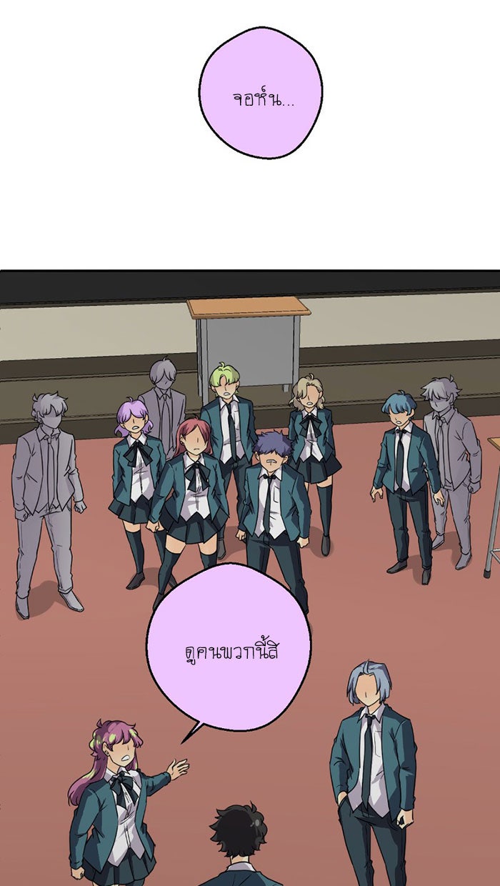 โรงเรียนเหนือมนุษย์ - หน้า 40