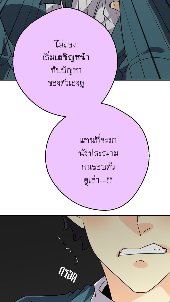 โรงเรียนเหนือมนุษย์ - หน้า 69