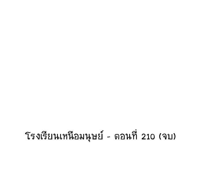 โรงเรียนเหนือมนุษย์ - หน้า 97
