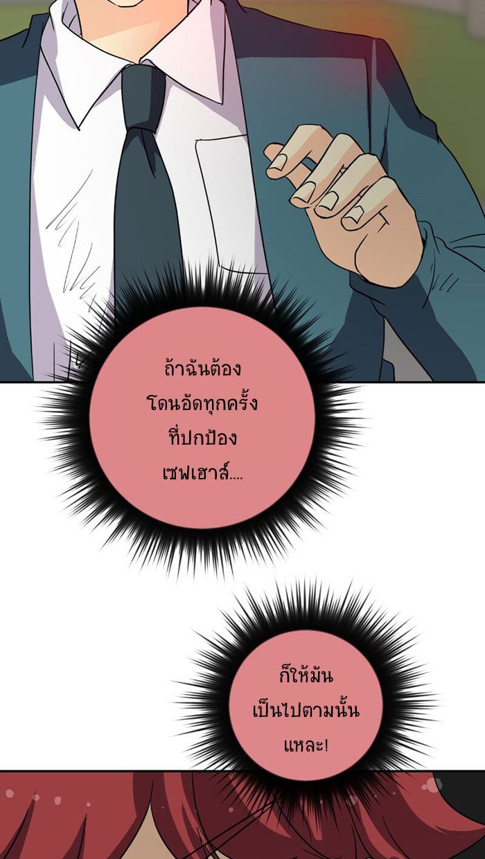 โรงเรียนเหนือมนุษย์ - หน้า 105