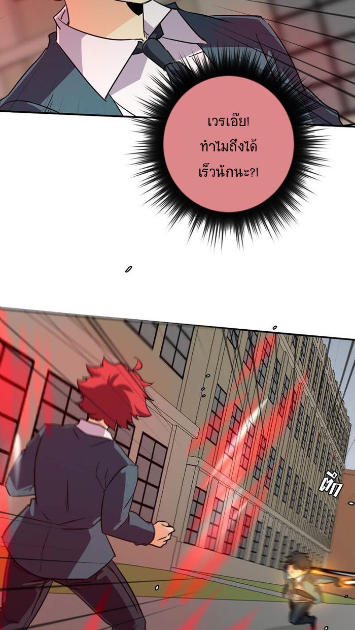 โรงเรียนเหนือมนุษย์ - หน้า 110