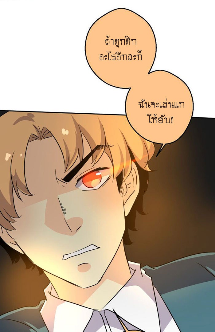 โรงเรียนเหนือมนุษย์ - หน้า 149
