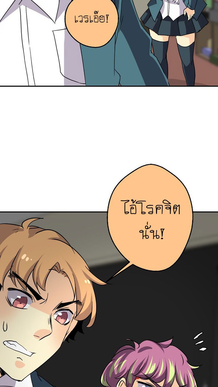 โรงเรียนเหนือมนุษย์ - หน้า 158