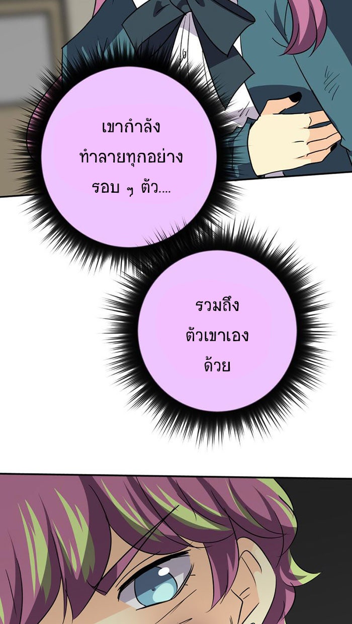 โรงเรียนเหนือมนุษย์ - หน้า 165