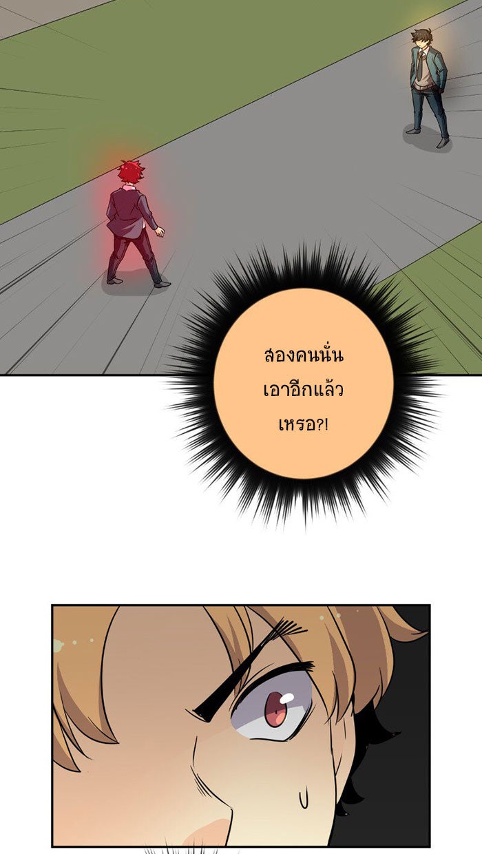 โรงเรียนเหนือมนุษย์ - หน้า 60