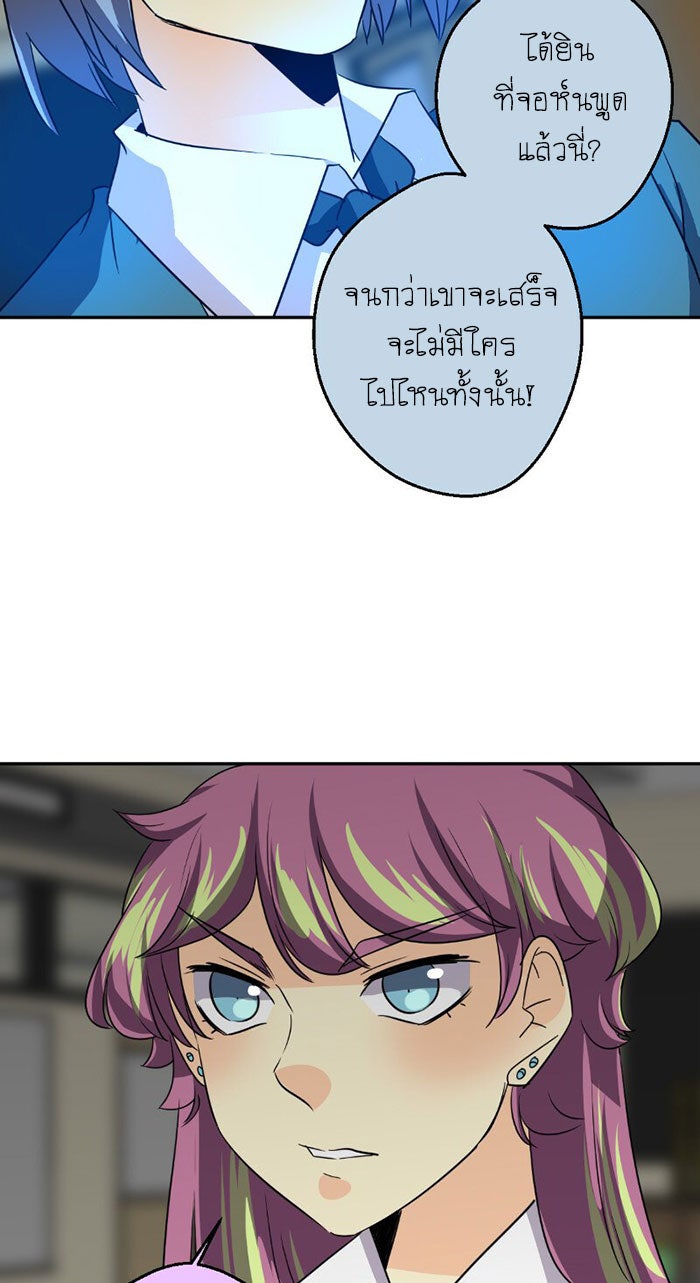 โรงเรียนเหนือมนุษย์ - หน้า 69