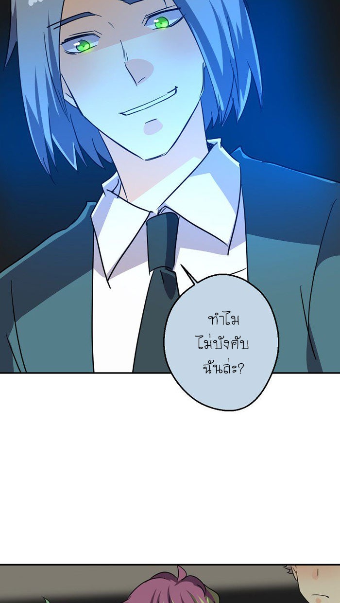 โรงเรียนเหนือมนุษย์ - หน้า 82