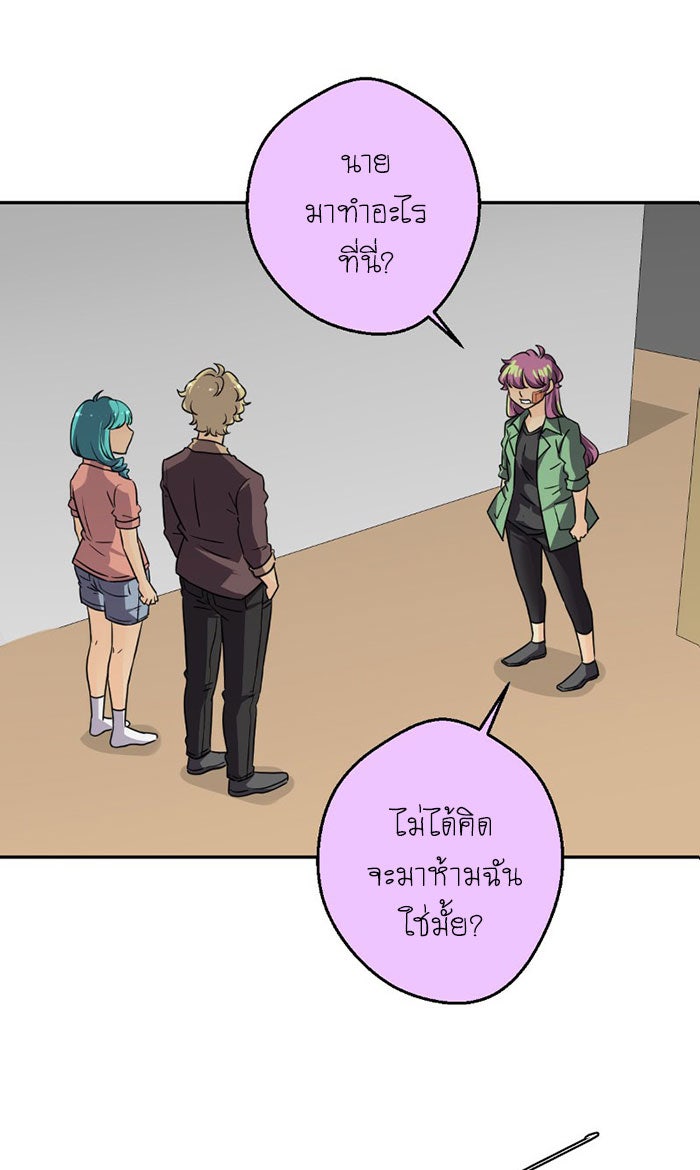 โรงเรียนเหนือมนุษย์ - หน้า 106