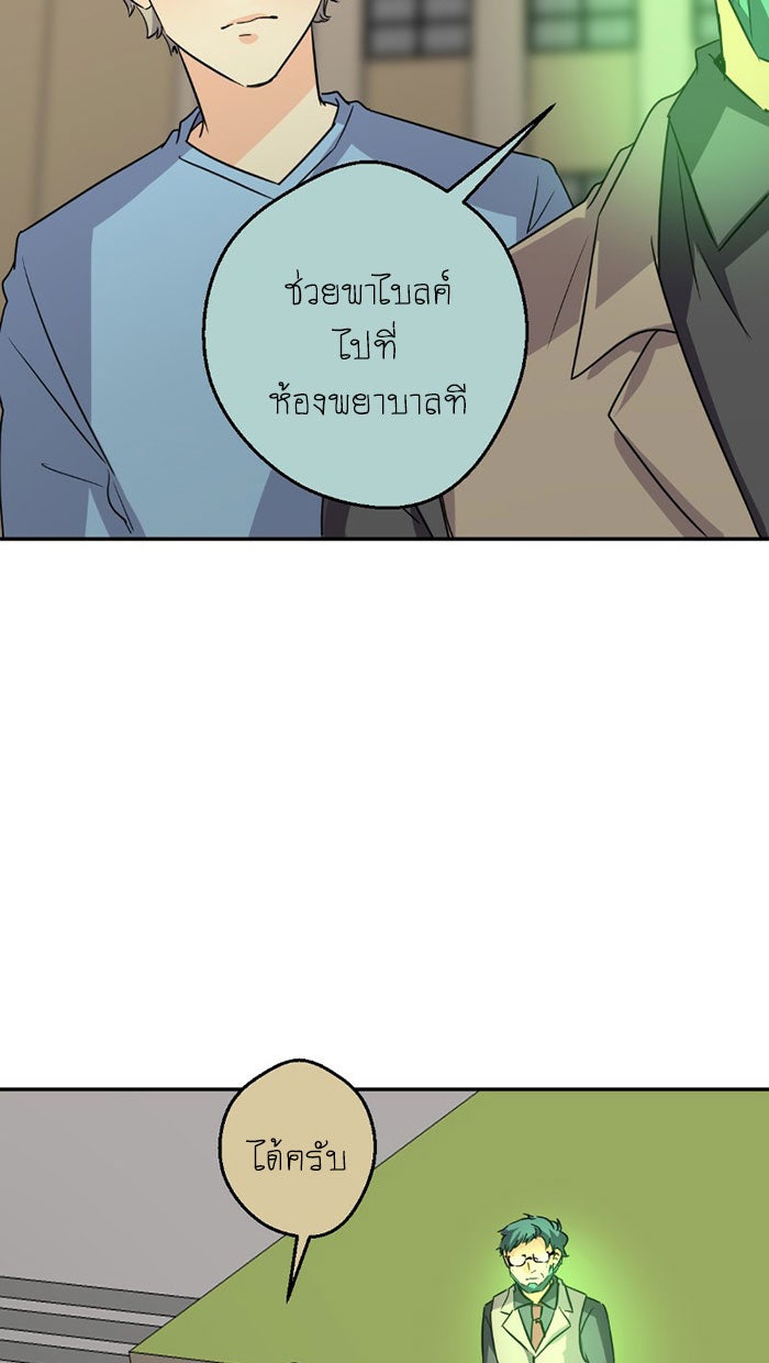 โรงเรียนเหนือมนุษย์ - หน้า 19