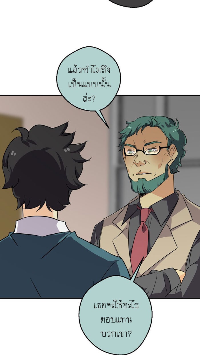 โรงเรียนเหนือมนุษย์ - หน้า 38