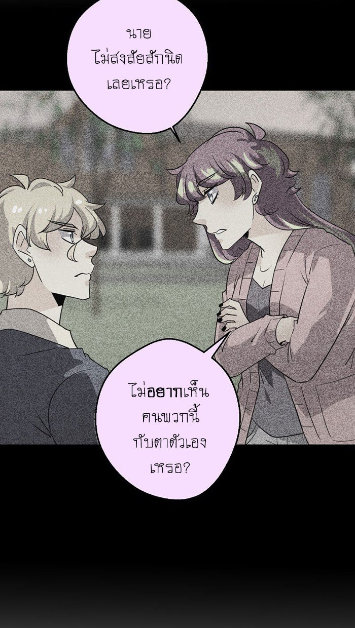 โรงเรียนเหนือมนุษย์ - หน้า 69