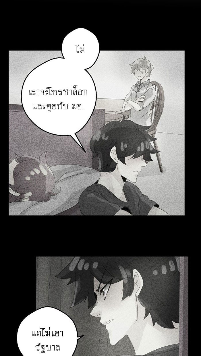 โรงเรียนเหนือมนุษย์ - หน้า 72