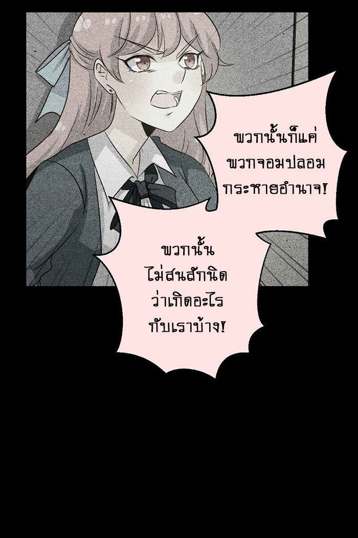 โรงเรียนเหนือมนุษย์ - หน้า 74