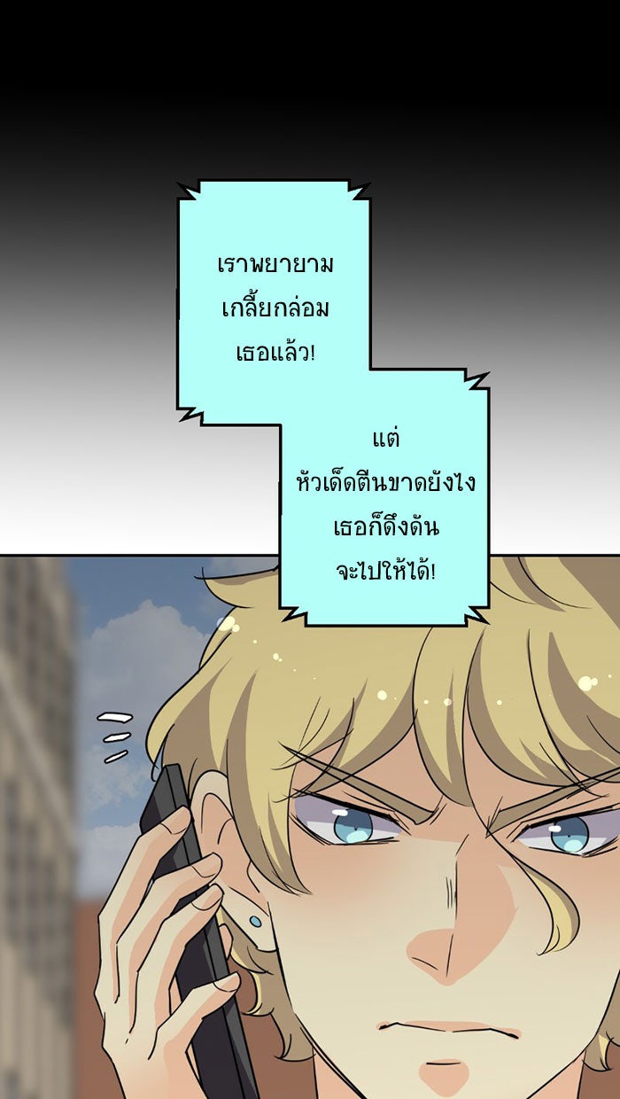 โรงเรียนเหนือมนุษย์ - หน้า 93