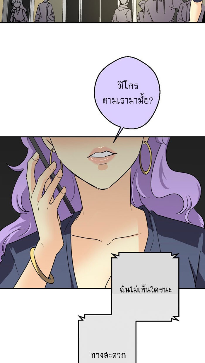 โรงเรียนเหนือมนุษย์ - หน้า 28