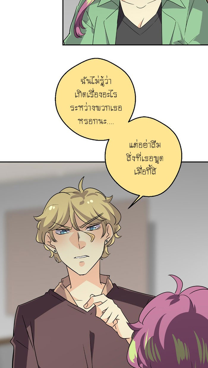 โรงเรียนเหนือมนุษย์ - หน้า 64