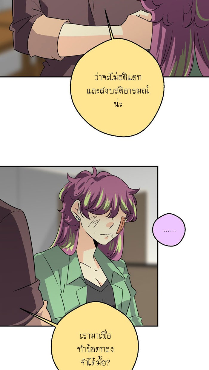 โรงเรียนเหนือมนุษย์ - หน้า 65