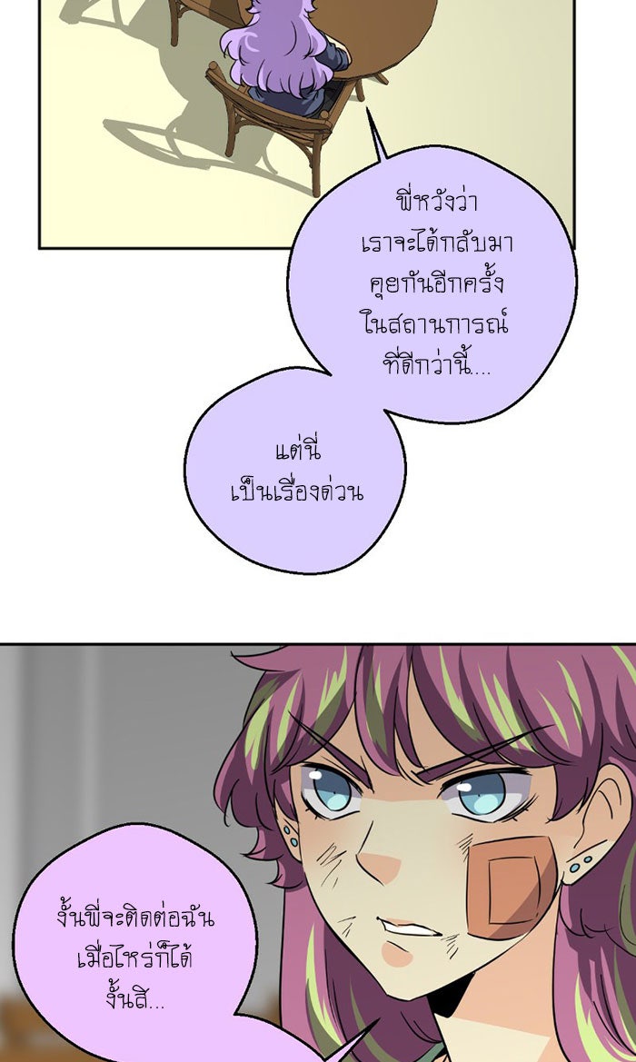 โรงเรียนเหนือมนุษย์ - หน้า 84