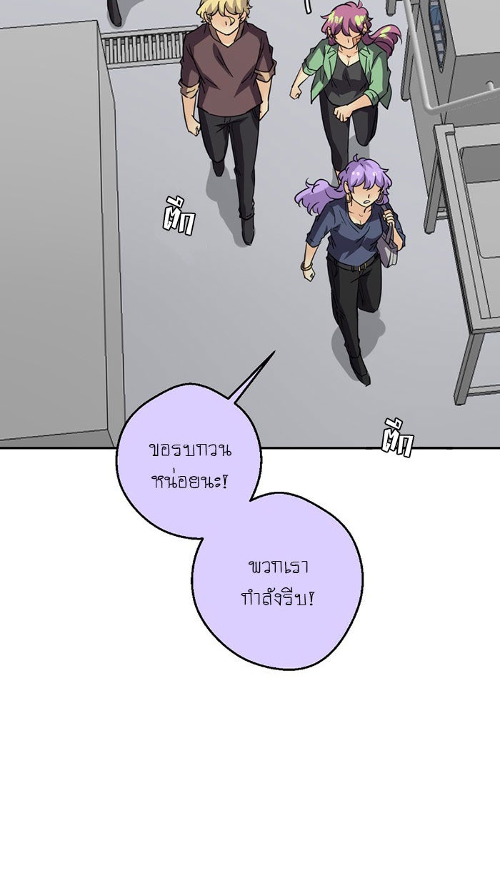 โรงเรียนเหนือมนุษย์ - หน้า 56