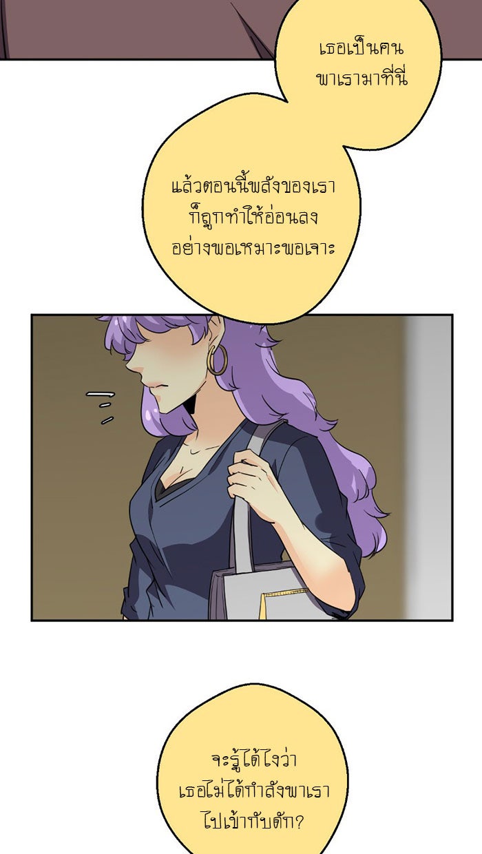 โรงเรียนเหนือมนุษย์ - หน้า 61