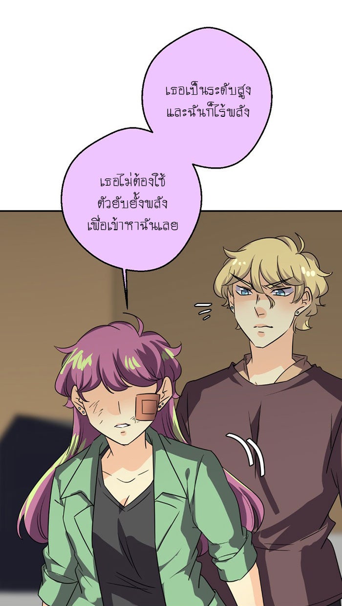 โรงเรียนเหนือมนุษย์ - หน้า 69