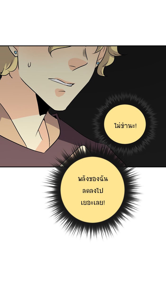 โรงเรียนเหนือมนุษย์ - หน้า 88