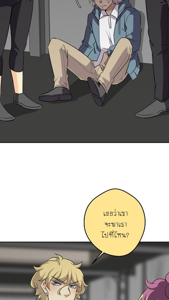 โรงเรียนเหนือมนุษย์ - หน้า 115