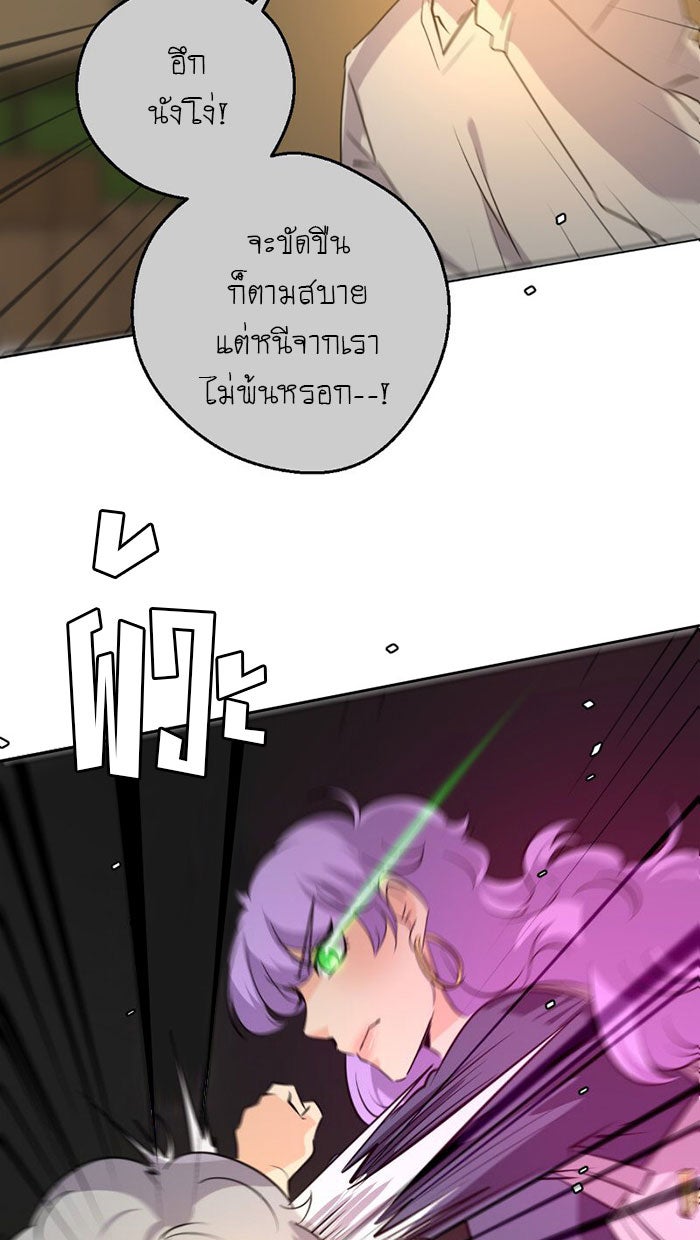 โรงเรียนเหนือมนุษย์ - หน้า 57