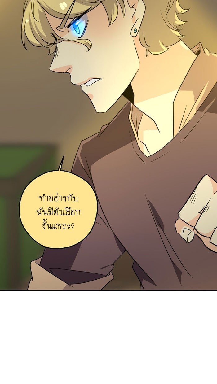 โรงเรียนเหนือมนุษย์ - หน้า 8