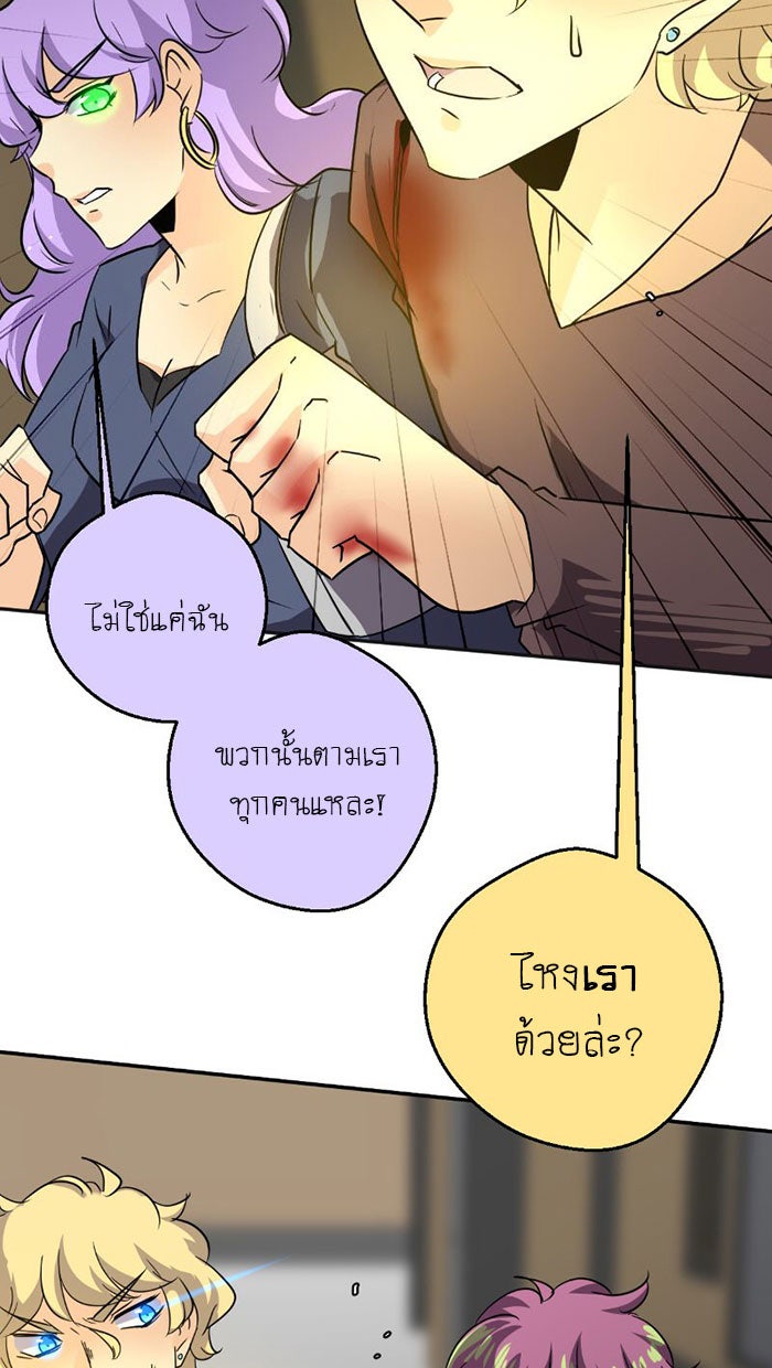 โรงเรียนเหนือมนุษย์ - หน้า 82