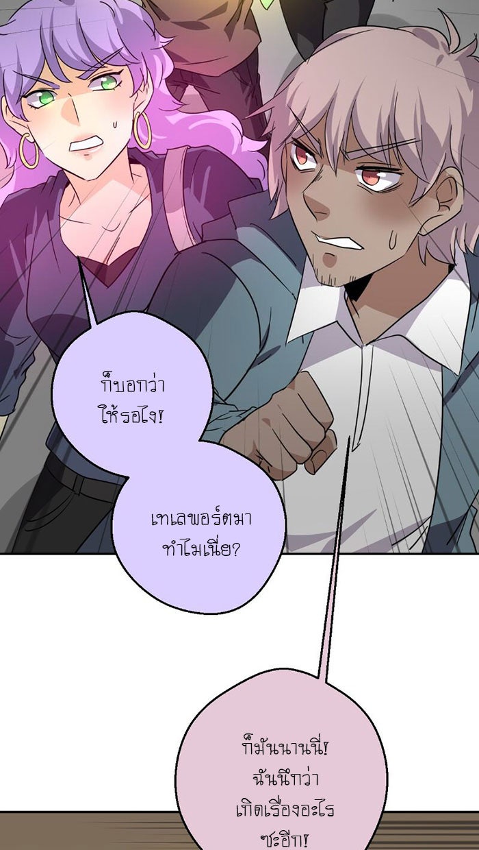 โรงเรียนเหนือมนุษย์ - หน้า 95