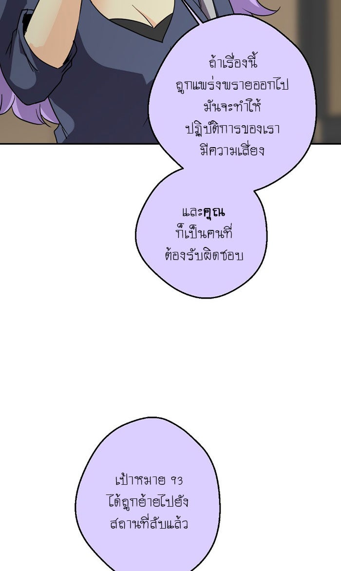 โรงเรียนเหนือมนุษย์ - หน้า 15