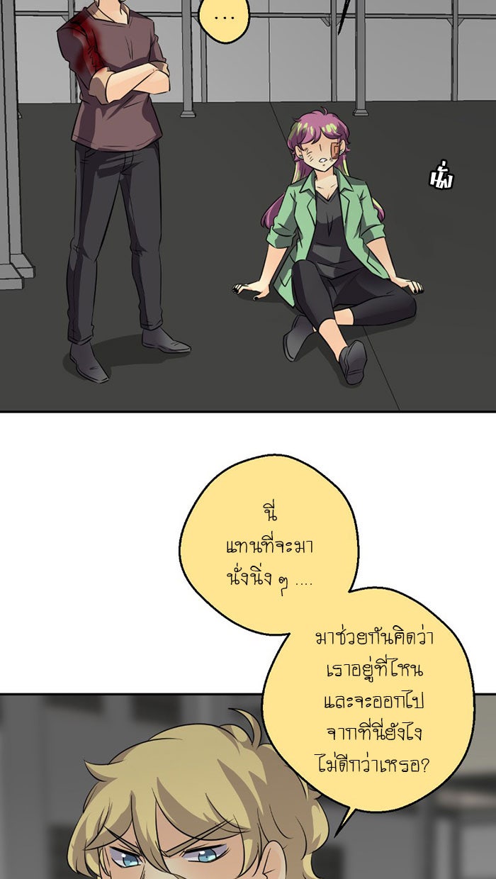 โรงเรียนเหนือมนุษย์ - หน้า 24