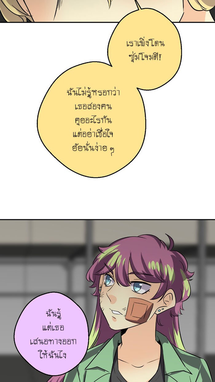 โรงเรียนเหนือมนุษย์ - หน้า 27