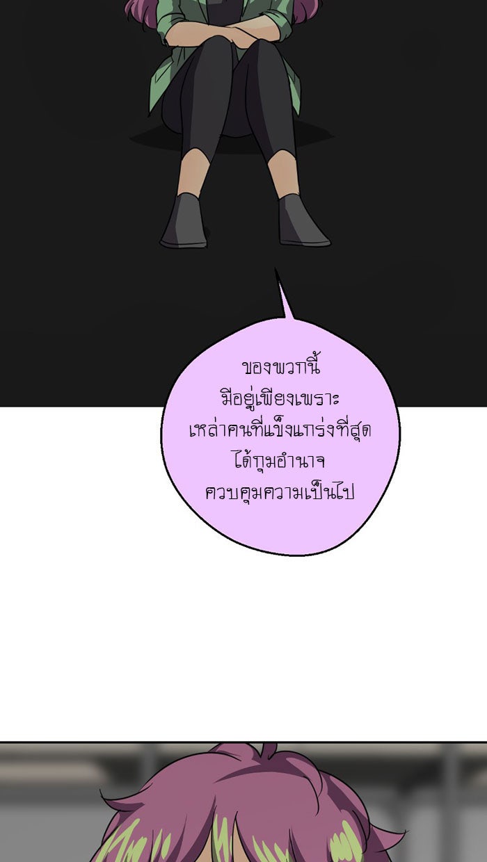 โรงเรียนเหนือมนุษย์ - หน้า 40
