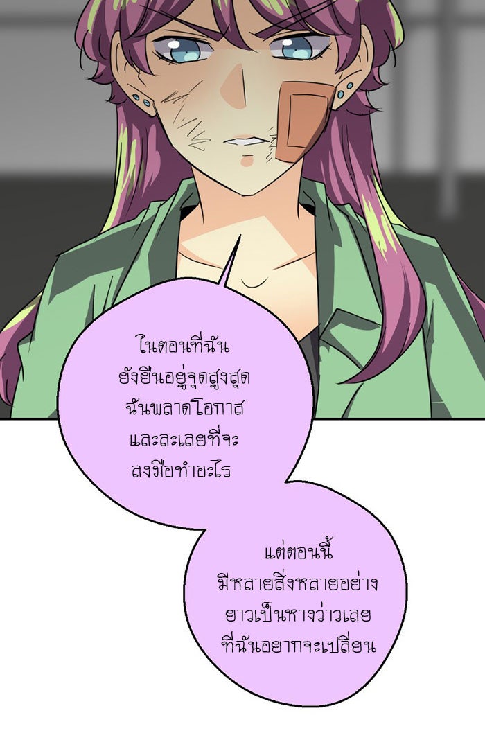 โรงเรียนเหนือมนุษย์ - หน้า 41