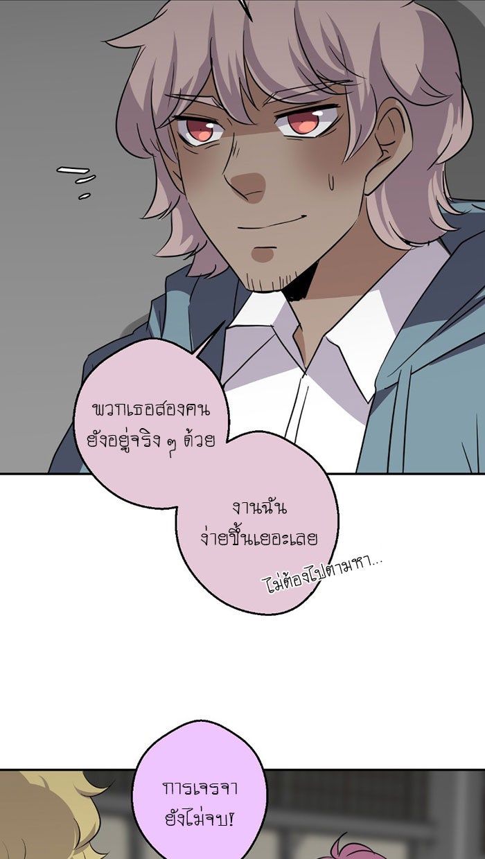 โรงเรียนเหนือมนุษย์ - หน้า 58