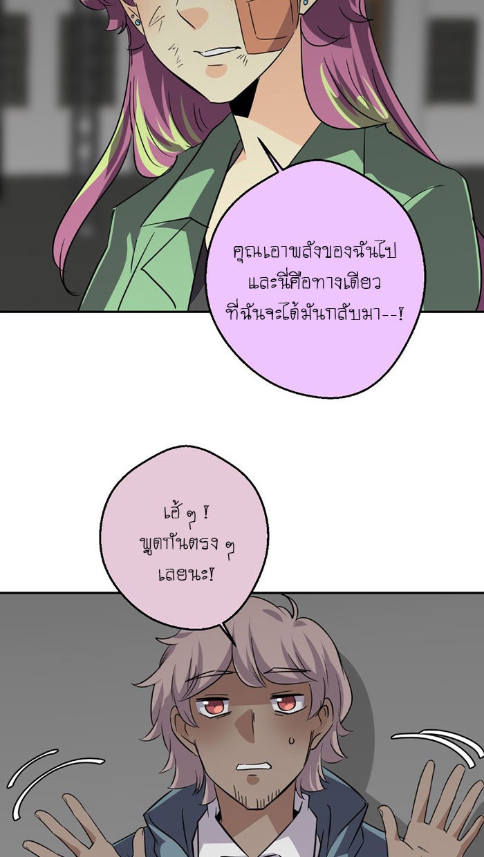 โรงเรียนเหนือมนุษย์ - หน้า 61